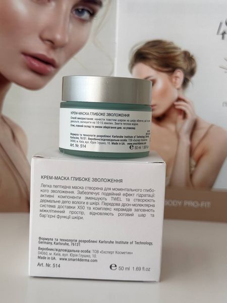 Крем маска глибоке зволоження Smart4Derma Aquagen IACTIVE Q10 MASK HYDRA BARRIER X50 000267 фото